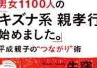 大震災後の日本に問う「親孝行」とは　「あえて甘えてお金出してもらう」もOK