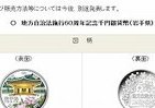 世界で「最も美しい貨幣」受賞の銀貨、追加発行　「地方自治」記念（岩手県）1000円貨幣