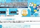 「拡散されるデマ」かいくぐり避難せよ　「第1回ソーシャル防災訓練」、六本木で
