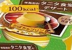 今度は「かぼちゃプリン」　「タニタ食堂の100kcalデザート」