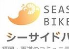 福岡でコミュニティサイクル社会実験　NCDなど「イベント時需要増」に対応