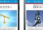 スマホの中に「ドラえもん」　呼べば出てくる「ひみつ道具」