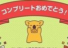 164種コンプリートすれば特典　「コアラのマーチ天気予報」リニューアル