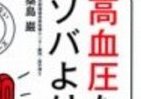 高血圧ならピザを食え　「不健康御用達」は濡れ衣だった？