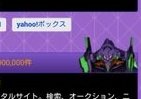 つぶやくヱヴァンゲリヲン？　ヤフーとコラボ検索ウィジェット
