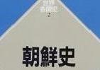 韓国人はなぜ体がぶつかっても謝らないのか　今知りたい韓国の常識・歴史・ナショナリズム