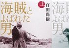 『永遠の0』百田尚樹、J-CAST番組登場　「書きながら泣いた」新作秘話とは