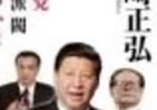 中国大分裂の予測　派閥抗争・軍の報復・モノ言う人民台頭…