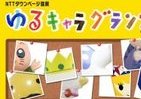 全国の「ゆるキャラ」大集合！　「ゆるキャラグランプリ2012」投票スタート