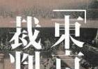 霞ヶ関官僚が読む本 最近の日本が「元気」失った理由　「旧日本軍の組織」検証本から探る