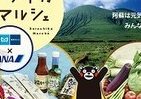「ANA」と「メトロ」がコラボ　くまモンも登場し、銀座で名産品販売