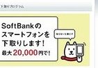 iPhone5発売　ソフトバンクは「下取りプログラム」対象拡大、割引額の増額も