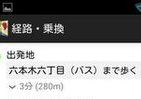 「グーグルマップ」がバス路線対応　「iPhone」でも利用可能