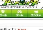 「アプリ戦隊アンドロイダー」隊員募集！　みんなでつくる「情報」サイトへ集結だ