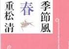 重松清作品、『トワイライト』など電子書籍化　2週連続発売で計8冊