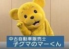 「かわいい」マーくんが会見！怖くナイヨー「中古自動車販売士」　YouTubeで「絶対に守る。マニフェスト10カ条」