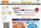 円定期預金の金利0.25％上乗せ　じぶん銀行が「デビュー応援キャンペーン」