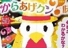 からあげ探偵、出番です　新「からあげクン？味」を推理せよ