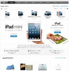 iPad mini＆iPad Retinaの予約受付始まる