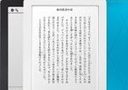 楽天kobo新機種でKindle対抗　6980円～、安さなら負けん