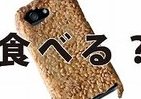 iPhone5ごと食べちゃえ??　専用ケースの正体は「せんべい」