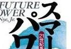 霞ヶ関官僚が読む本  国際会議と「武士道」の関係　「日本のソフトパワー」生かす道