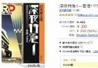 Kindleストアで「約30年前の本」売れゆき絶好調！　開設1か月、人気本になる条件とは
