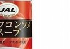 機内食サービス、「缶」で楽しむ　あたたかビーフコンソメスープ