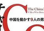 霞ヶ関官僚が読む本 指導層のレベル「日本VS中国」　「闘争」「実務力」ここまで違うのか