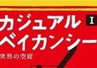 「ハリー・ポッター」作者の新たな挑戦　英米で快進撃、日本ではどうなる？