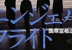 国境越えて遺体を送り届ける　国際霊柩送還士の仕事とは