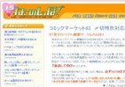 コミケ「黒子のバスケ」組に救いの手　印刷所「22日まで原稿待ちます」