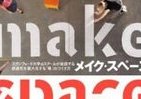 グーグルのような企業を目指すなら　まずは「場」づくりから