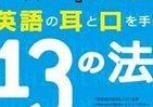 iPhoneアプリに通じればネイティブにもOK　音声ガイド「Siri」で学ぶ英会話