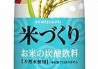 子どもが日本酒ゴクゴク??　米からできた炭酸飲料