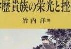 霞ヶ関官僚が読む本 大学紛争と「学歴貴族文化への怨恨」　今望まれる新しい教養主義