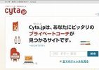クックパッドと個人コーチサイト「Cyta.jp」が協業　140種類以上の「習い事」提供