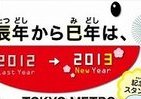 「辰年も巳年も一緒に」のぜいたく　あの駅に記念ボード登場