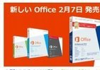 「Office 2013」2月に発売　マイクロソフト