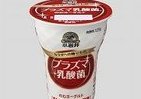 インフルエンザ予防食品「1番人気」はヨーグルト　プラズマ乳酸菌でさらにパワーアップ!?