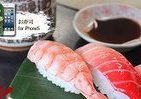 iPhone5が寿司に変身？　食品サンプルで彩った専用カバー
