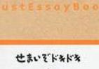思わず「そうそう、わかるわかる」　「むかつくぐらいの天才」が放つイラストエッセイ