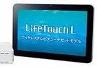 カンタン初期設定でTV視聴　NEC「テレビチューナー」付きタブレット