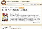 「クッキングパパ」と「クックパッド」がコラボ　漫画とレシピがセットで読める