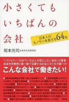 六花亭の有休消化率は100％　「いちばん」の企業64社を厳選