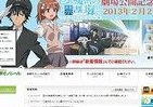 「禁書目録」「多摩モノレール」がコラボ　映画公開前に「記念乗車券」