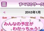 「空いている予定だけ」共有できる　「女子会」するならアプリ「あき＠スケ」