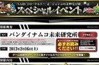 「ナルト」＆「ジョジョ」新作ゲームイベント　「超サプライズ発表」って何だ？