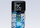 「男のニオイ」と決別　「デ・オウ　薬用クレンジングウォッシュ」