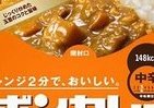 45歳でお湯から上がった　「箱ごとレンジ」の「ボンカレーゴールド」
